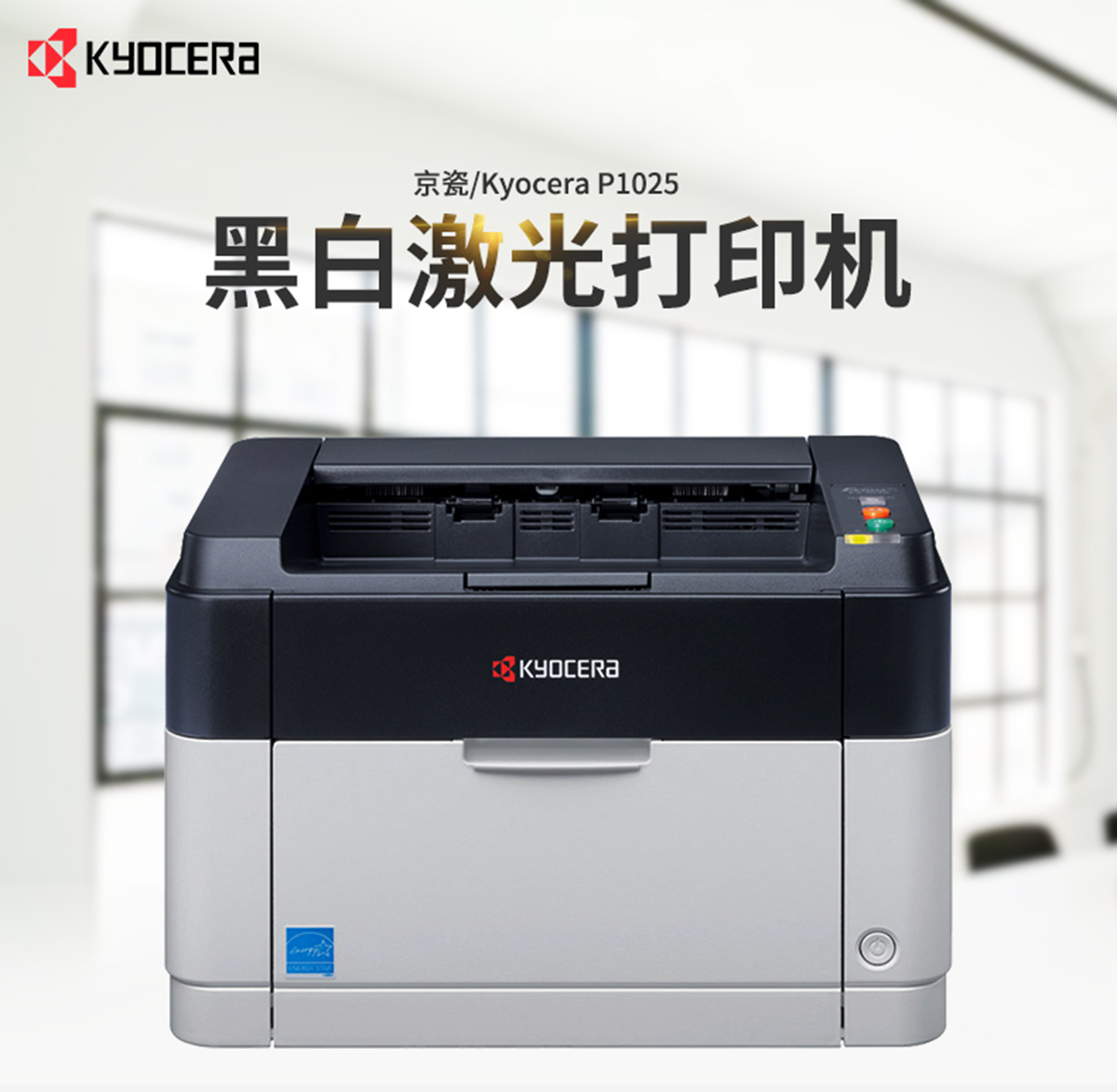 京瓷kyocera ecosys p1025 激光打印机 鼓粉分离,10万