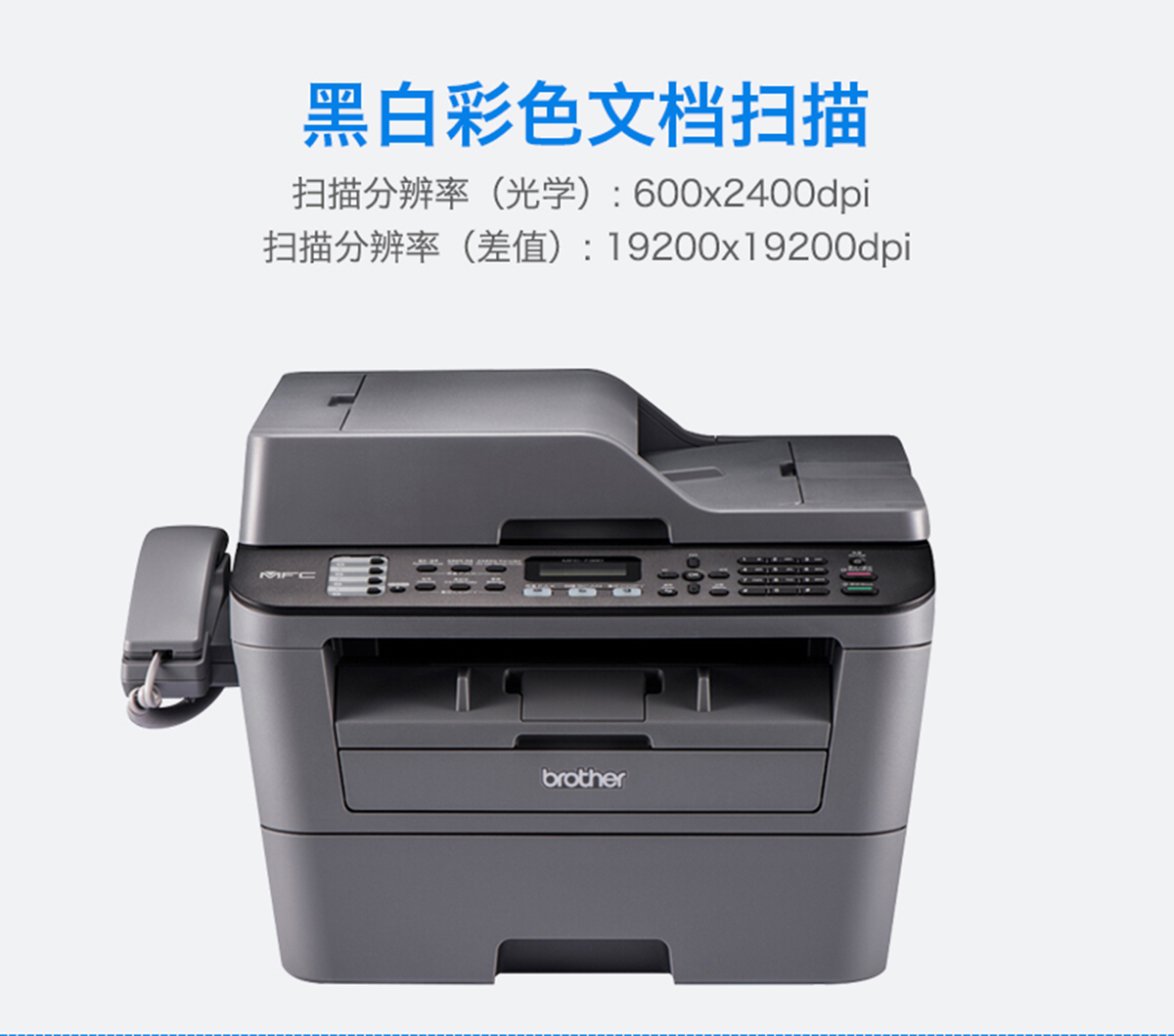 兄弟brothermfc7380黑白激光多功能一体机打印复印扫描传真30页分钟35